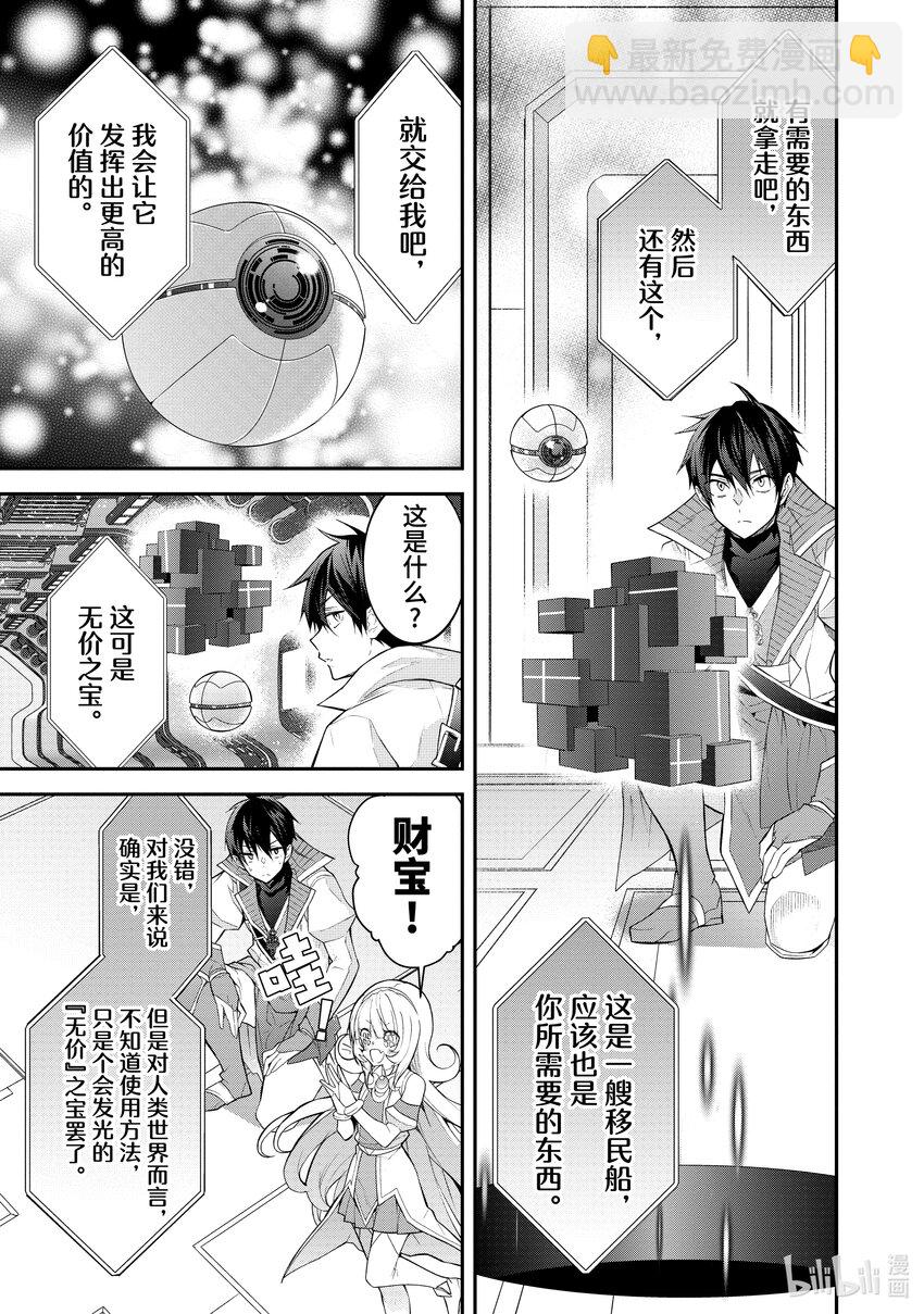 《乙女游戏的世界对路人角色很不友好》43 遗迹中的秘密 第15页