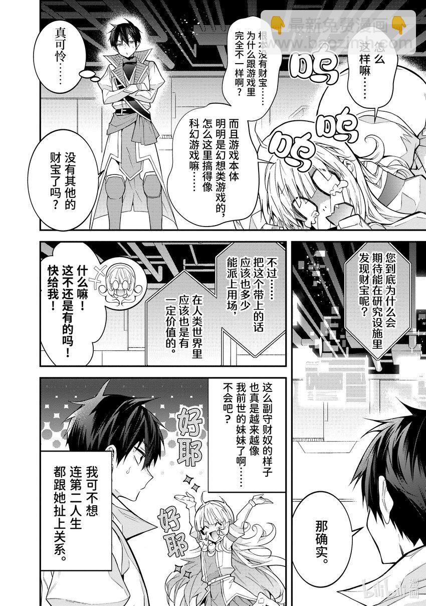 《乙女游戏的世界对路人角色很不友好》43 遗迹中的秘密 第16页