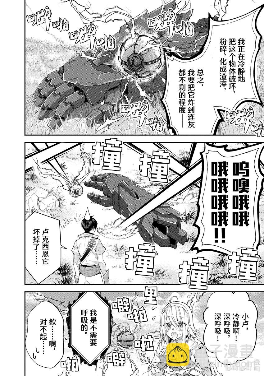 《乙女游戏的世界对路人角色很不友好》43 遗迹中的秘密 第18页
