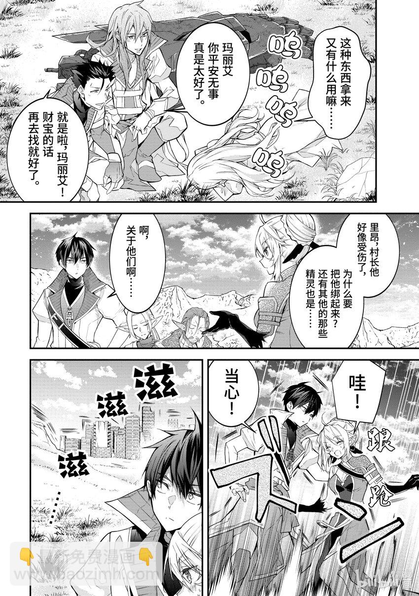 《乙女游戏的世界对路人角色很不友好》43 遗迹中的秘密 第19页