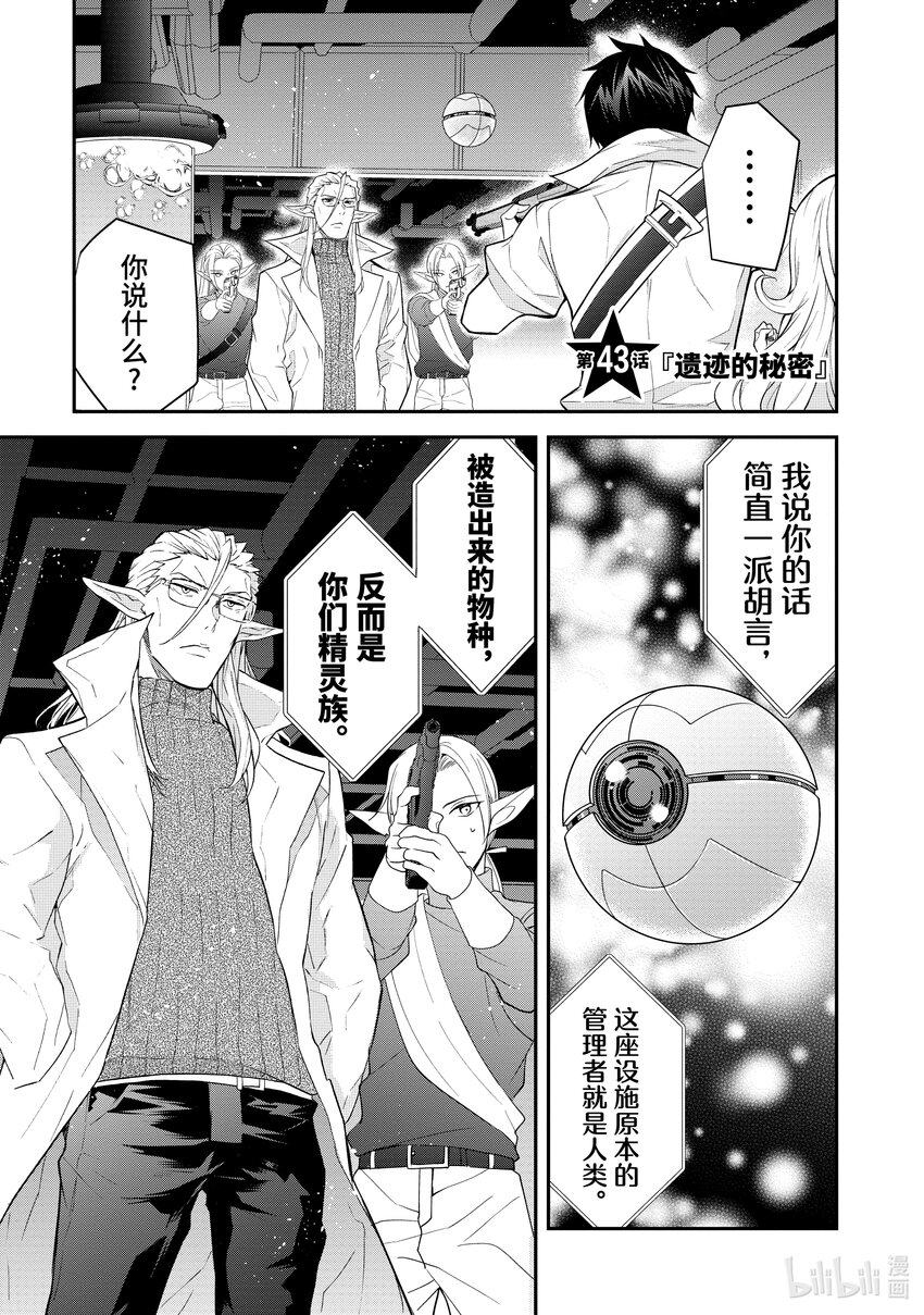 《乙女游戏的世界对路人角色很不友好》43 遗迹中的秘密 第1页