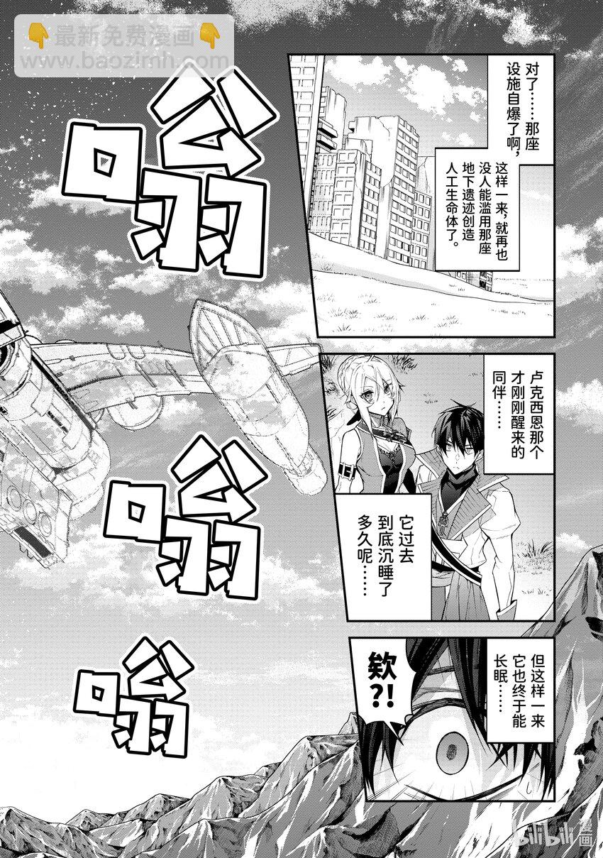 《乙女游戏的世界对路人角色很不友好》43 遗迹中的秘密 第20页
