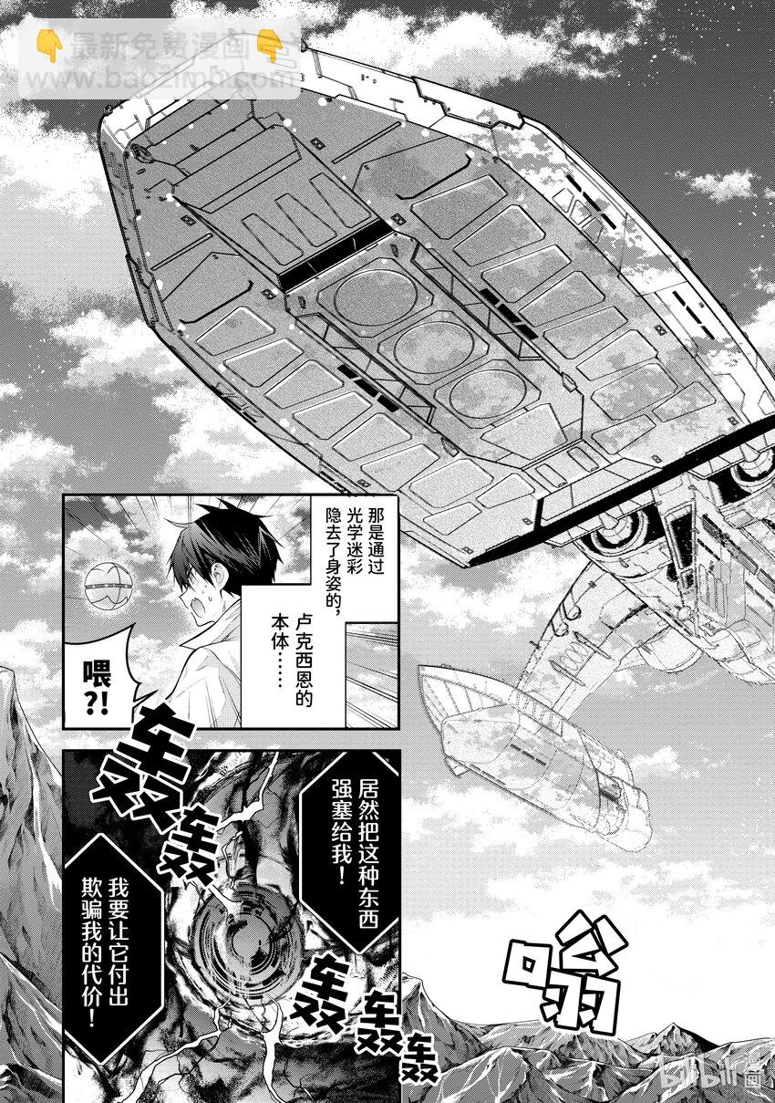《乙女游戏的世界对路人角色很不友好》43 遗迹中的秘密 第21页