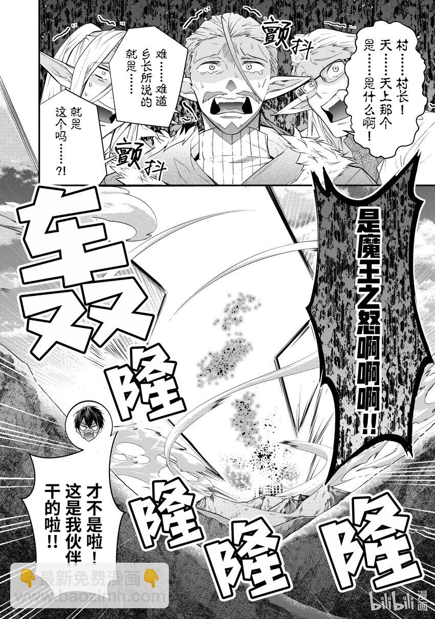 《乙女游戏的世界对路人角色很不友好》43 遗迹中的秘密 第22页