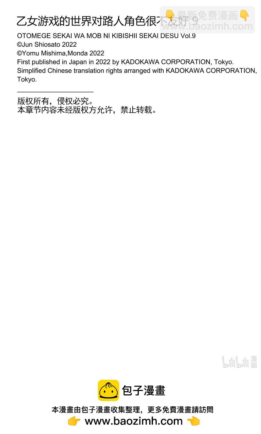 《乙女游戏的世界对路人角色很不友好》43 遗迹中的秘密 第24页