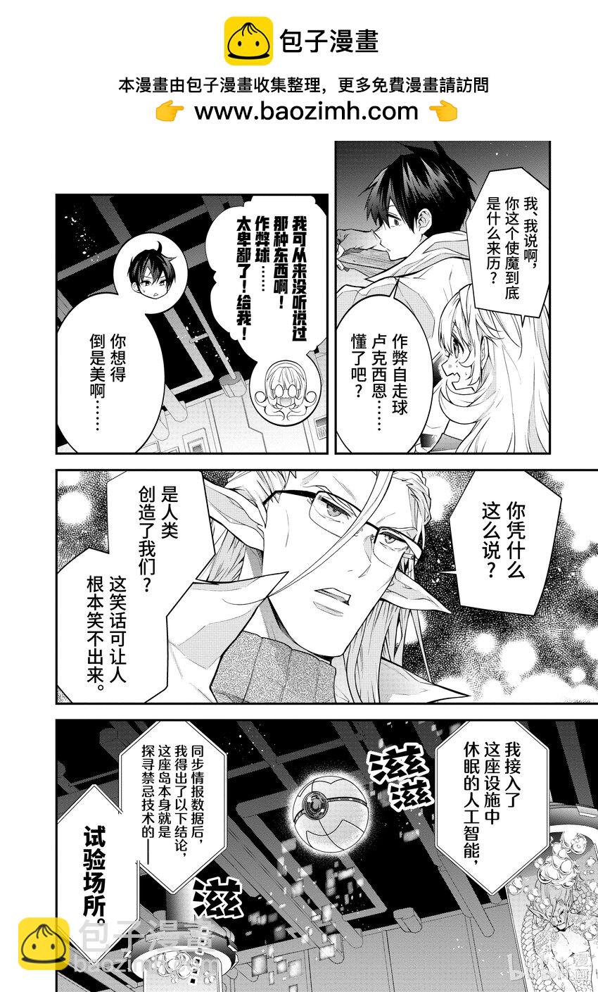 《乙女游戏的世界对路人角色很不友好》43 遗迹中的秘密 第2页
