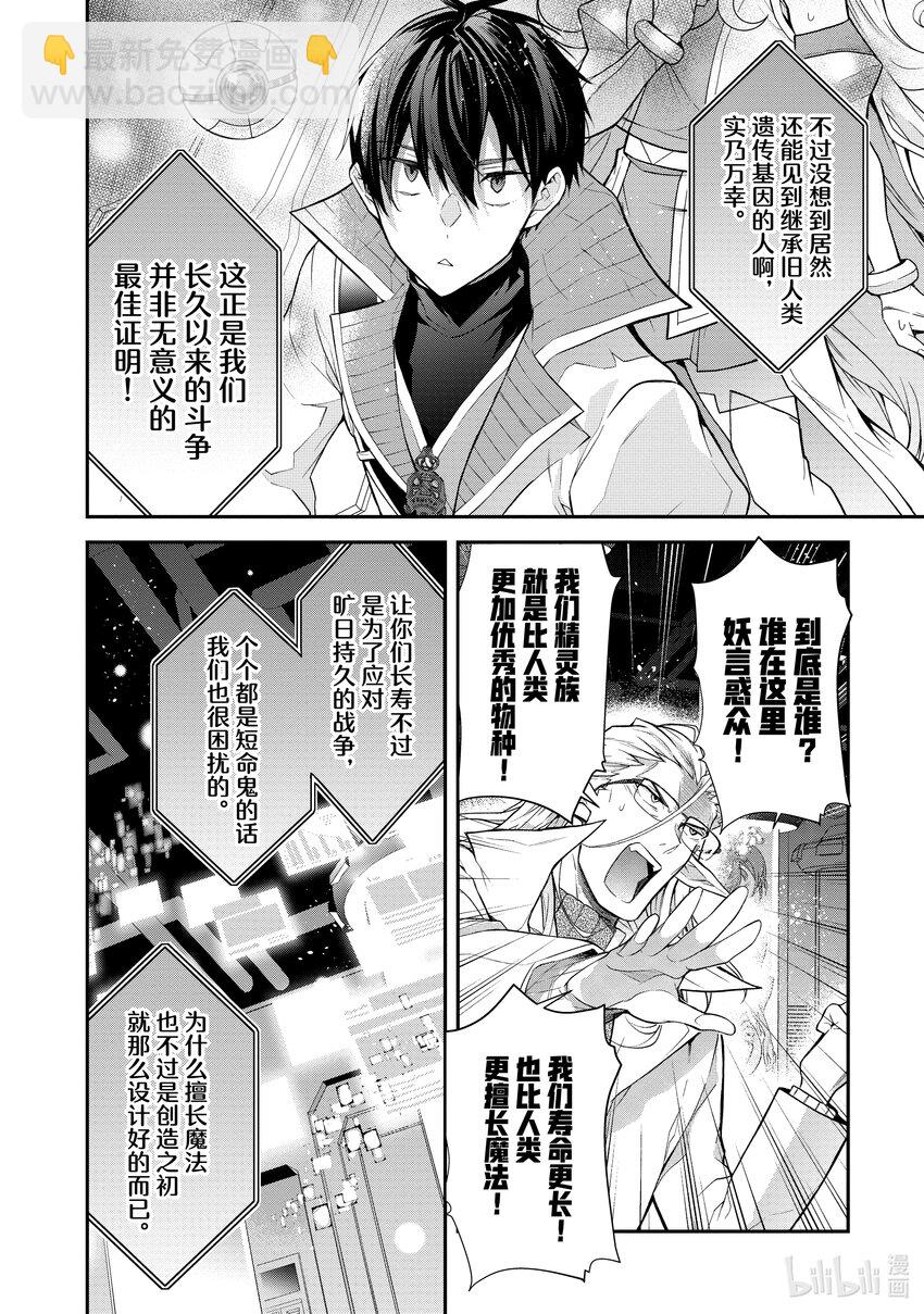 《乙女游戏的世界对路人角色很不友好》43 遗迹中的秘密 第4页