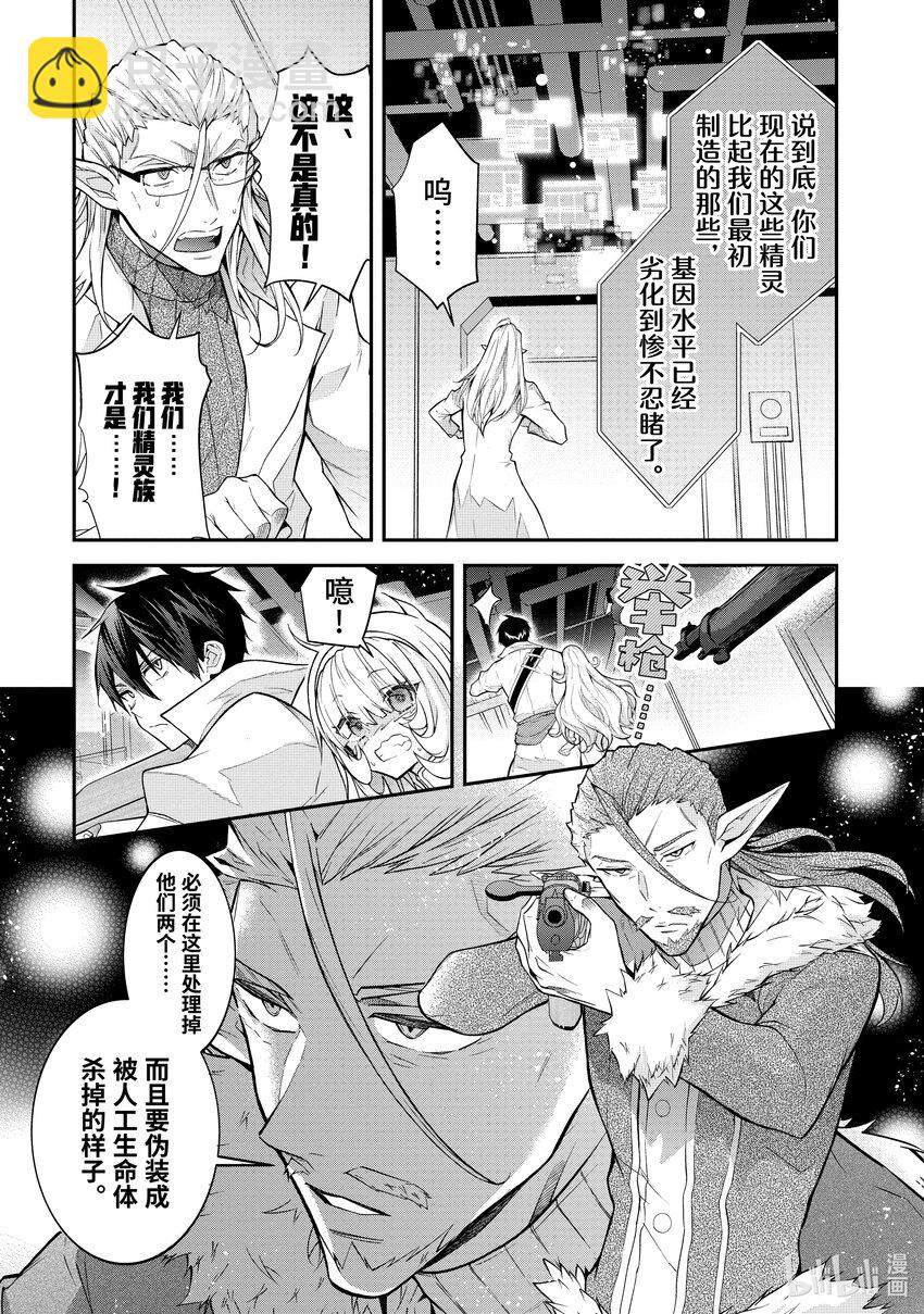 《乙女游戏的世界对路人角色很不友好》43 遗迹中的秘密 第5页