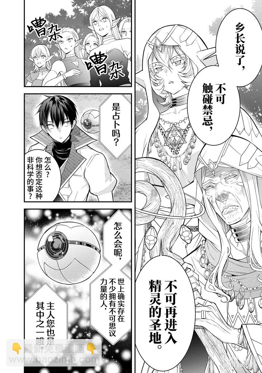 《乙女游戏的世界对路人角色很不友好》41 精灵之乡 第10页