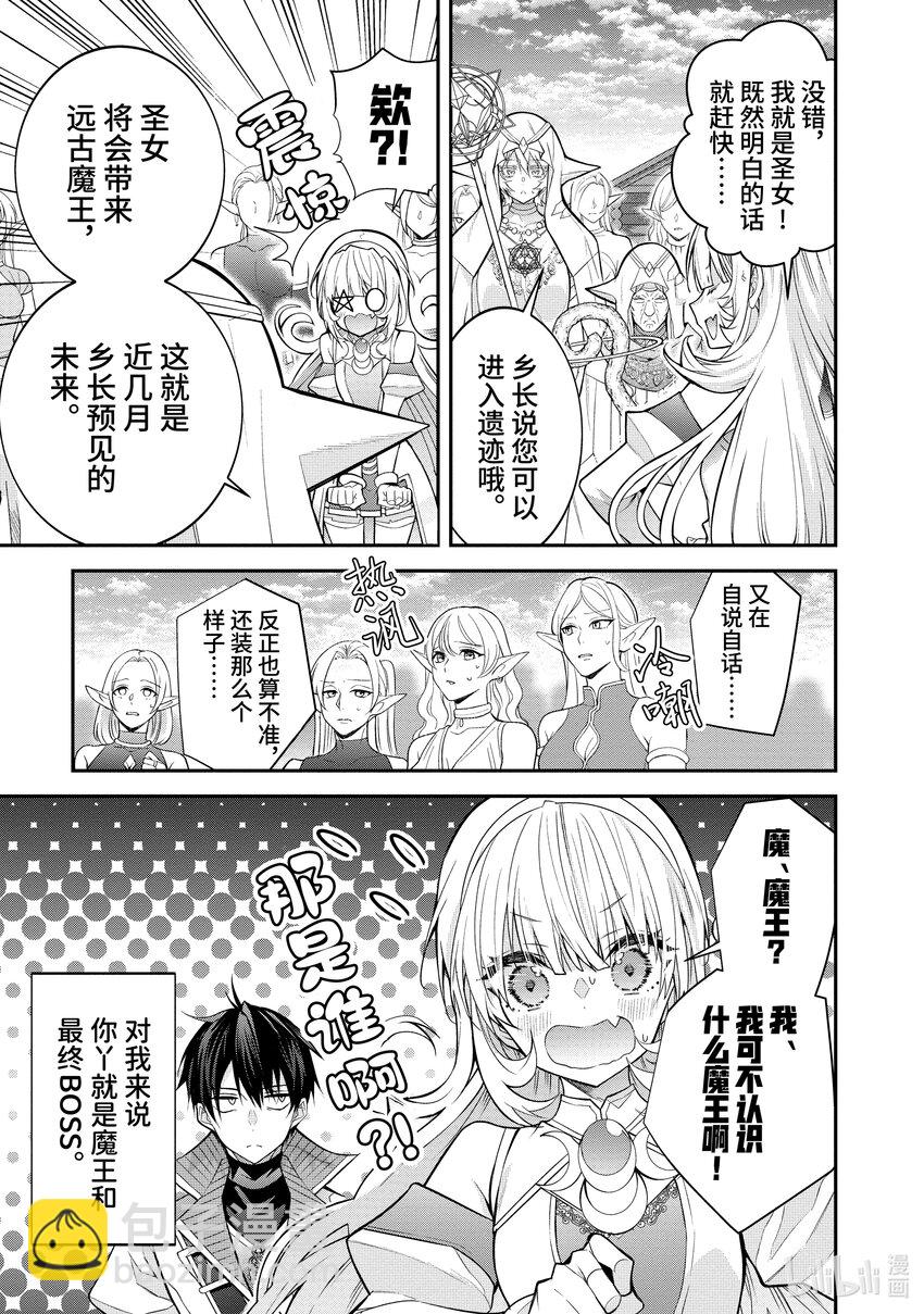 《乙女游戏的世界对路人角色很不友好》41 精灵之乡 第13页