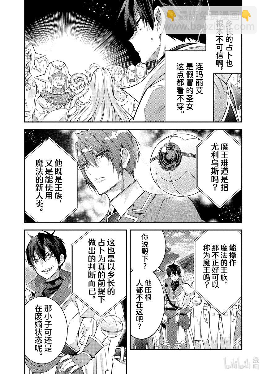 《乙女游戏的世界对路人角色很不友好》41 精灵之乡 第14页