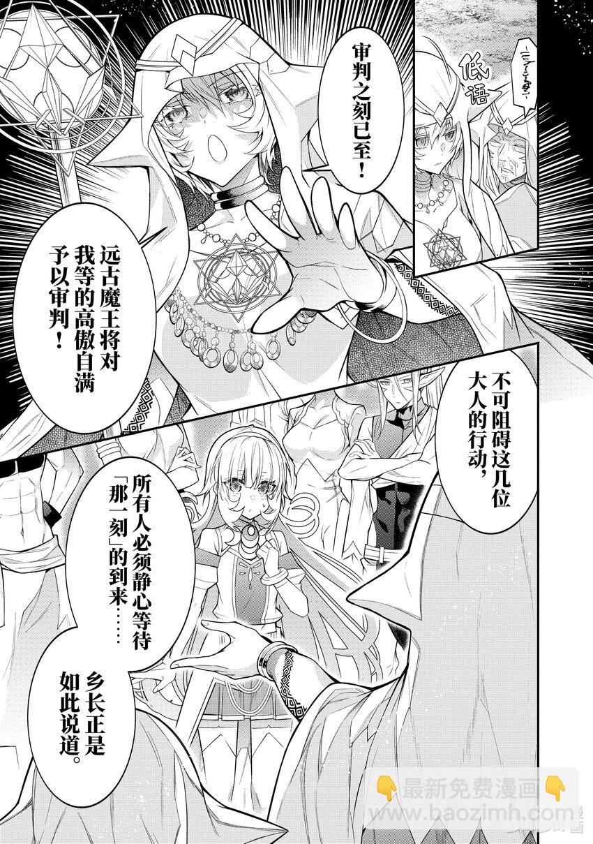 《乙女游戏的世界对路人角色很不友好》41 精灵之乡 第15页