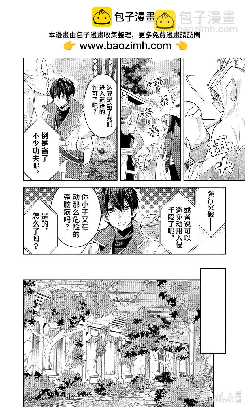 《乙女游戏的世界对路人角色很不友好》41 精灵之乡 第16页