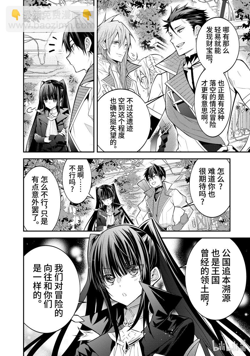 《乙女游戏的世界对路人角色很不友好》41 精灵之乡 第18页