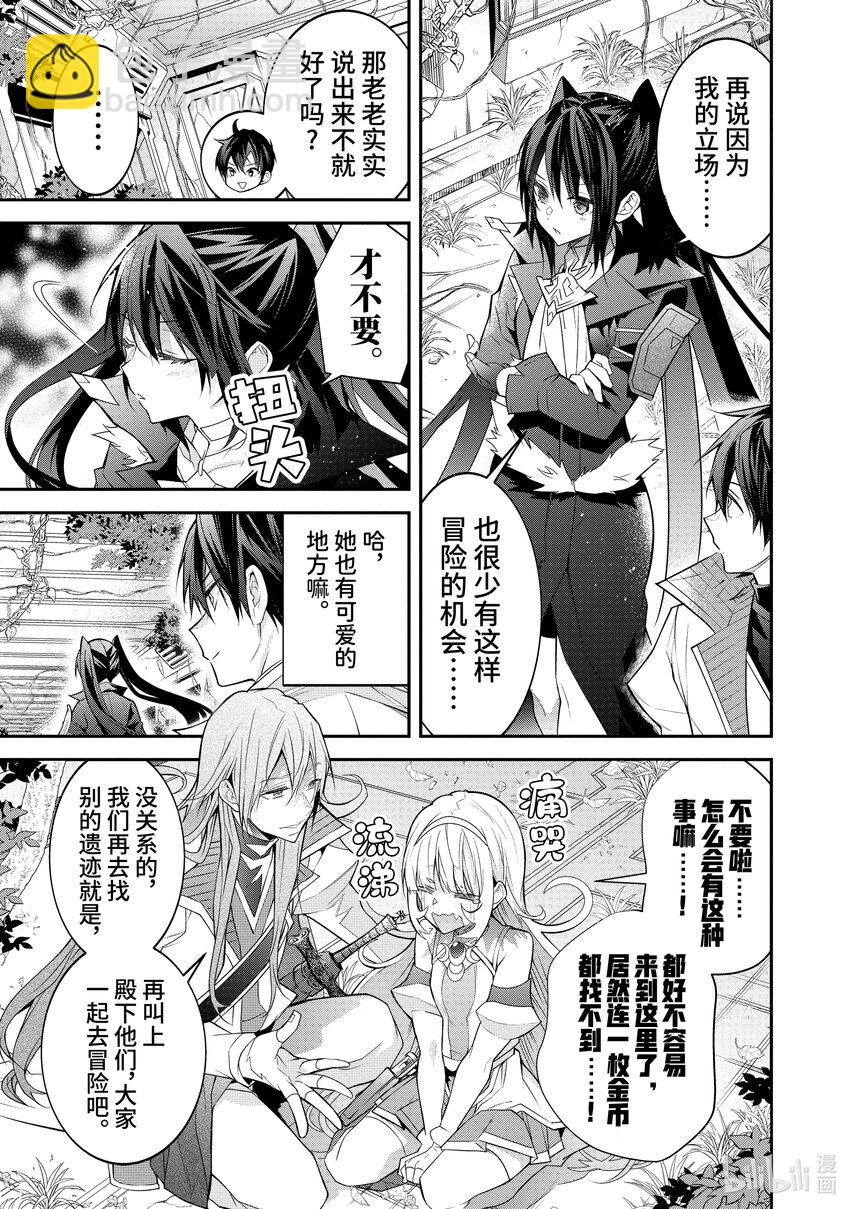 《乙女游戏的世界对路人角色很不友好》41 精灵之乡 第19页