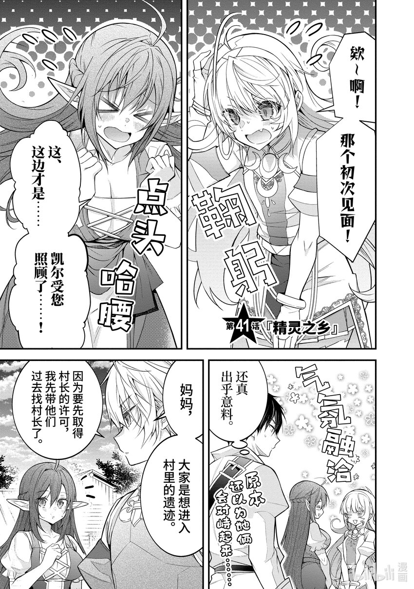 《乙女游戏的世界对路人角色很不友好》41 精灵之乡 第1页