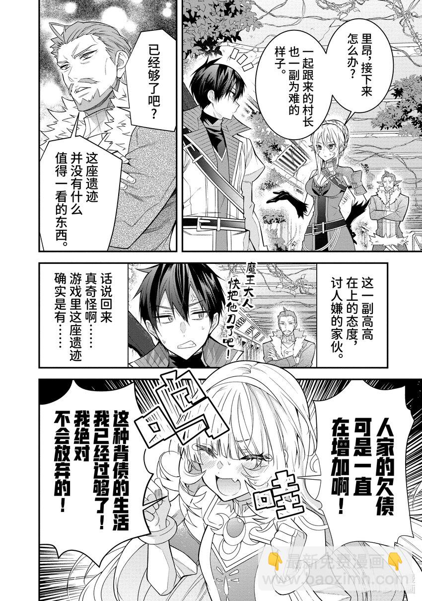 《乙女游戏的世界对路人角色很不友好》41 精灵之乡 第20页