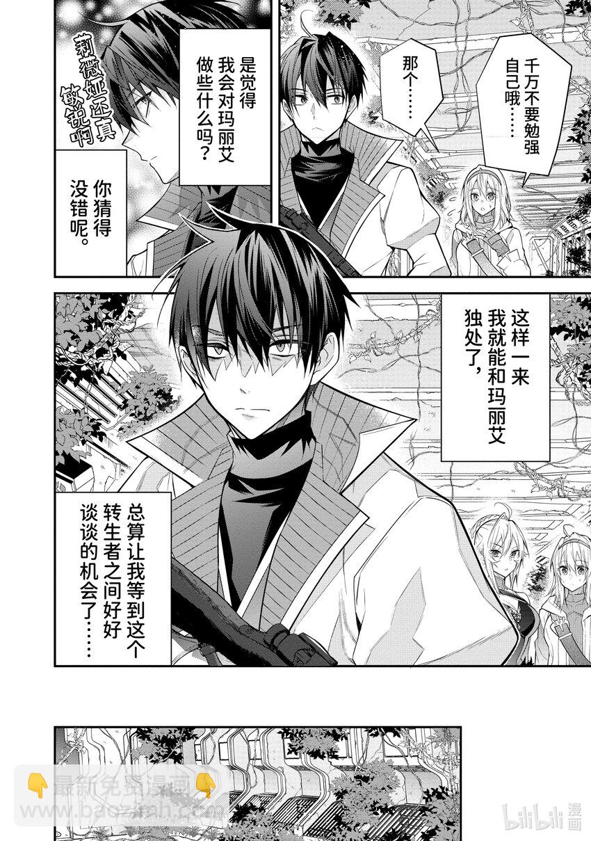 《乙女游戏的世界对路人角色很不友好》41 精灵之乡 第22页