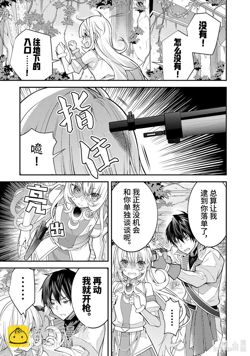 《乙女游戏的世界对路人角色很不友好》41 精灵之乡 第23页
