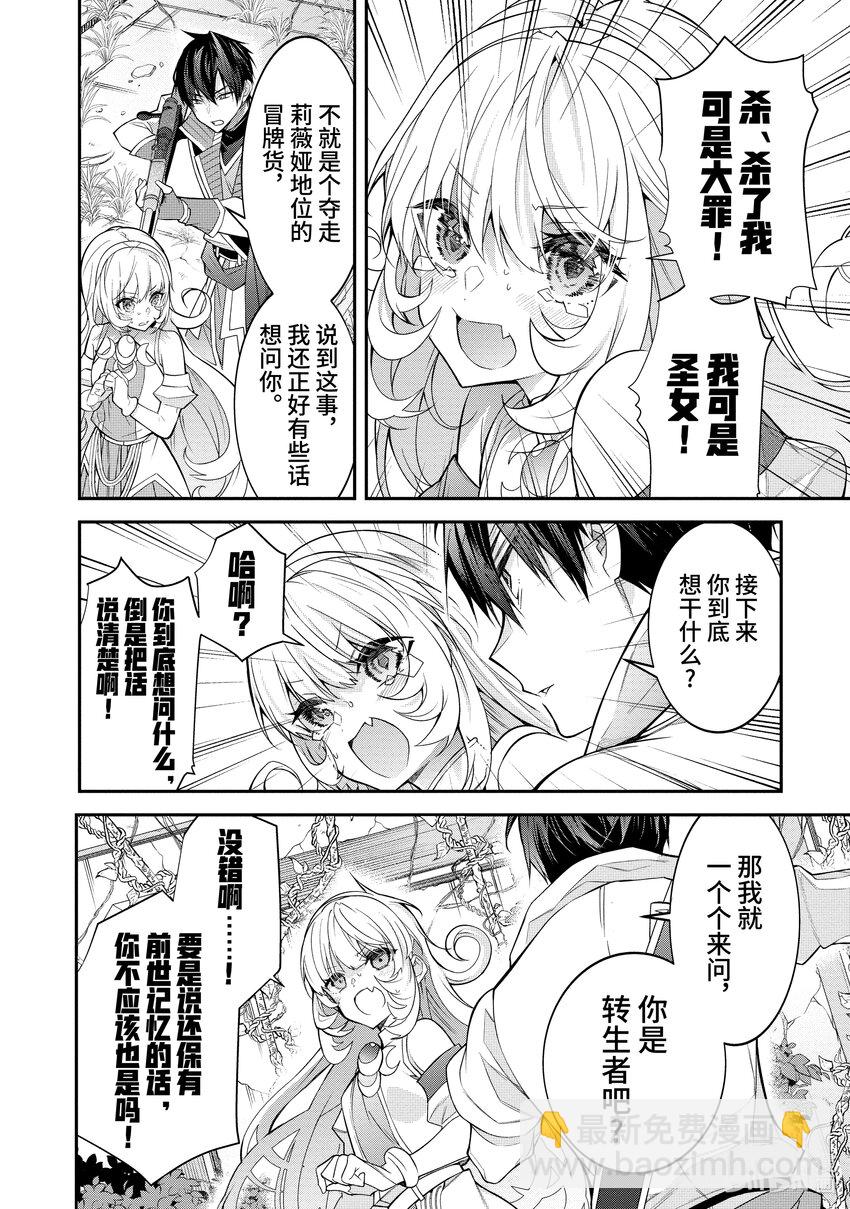 《乙女游戏的世界对路人角色很不友好》41 精灵之乡 第24页