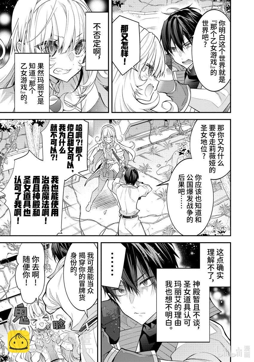 《乙女游戏的世界对路人角色很不友好》41 精灵之乡 第25页