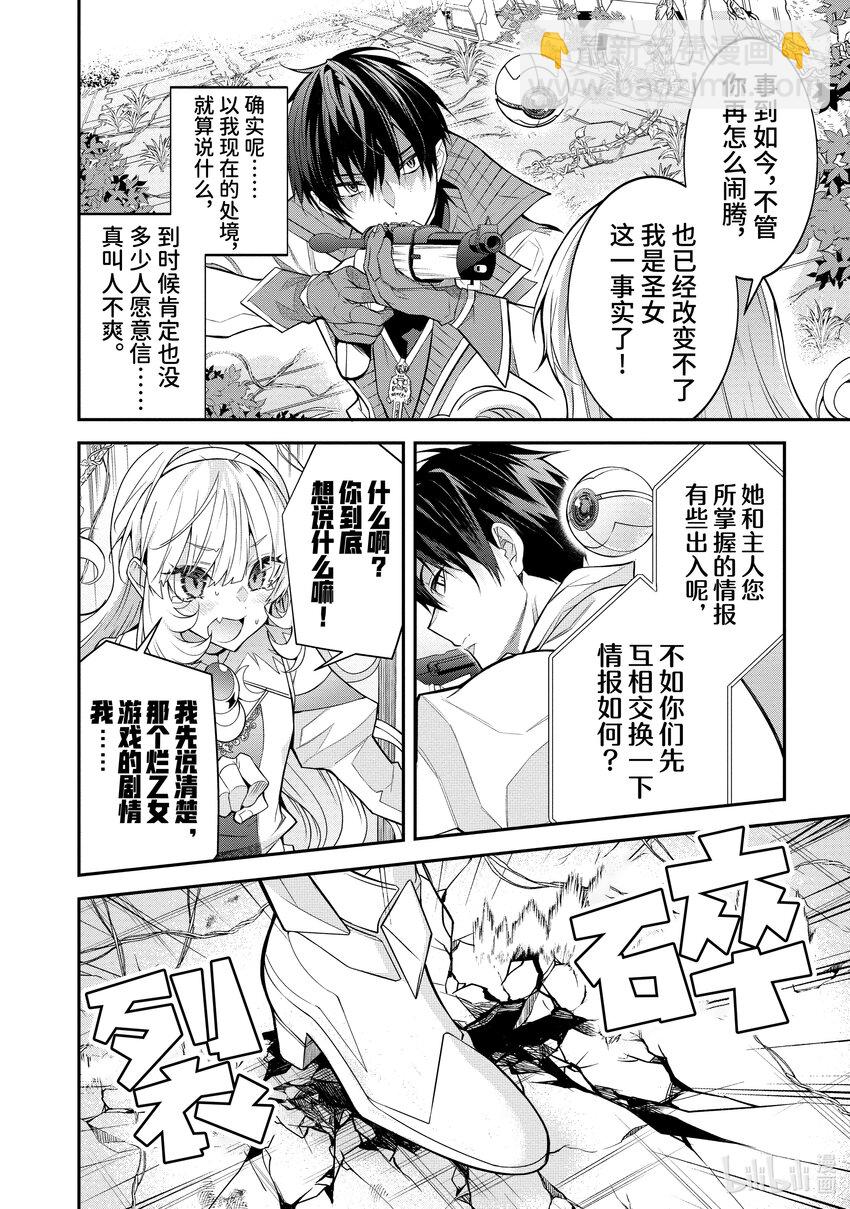 《乙女游戏的世界对路人角色很不友好》41 精灵之乡 第26页