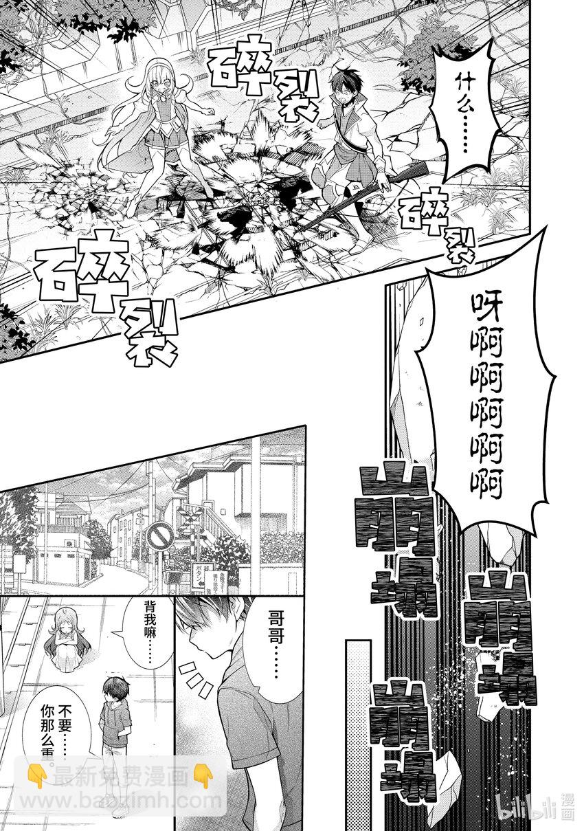 《乙女游戏的世界对路人角色很不友好》41 精灵之乡 第27页