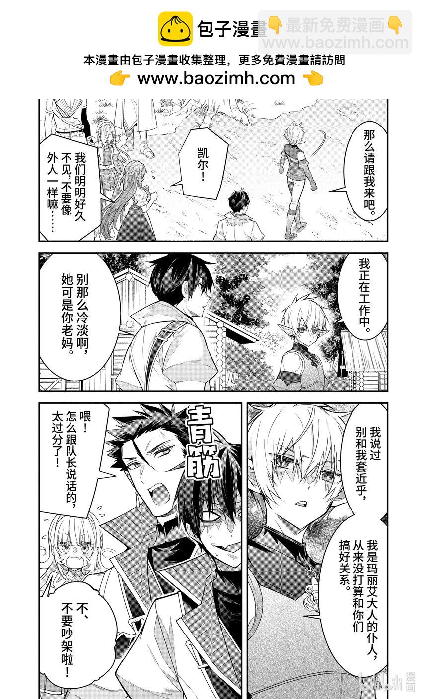 《乙女游戏的世界对路人角色很不友好》41 精灵之乡 第2页