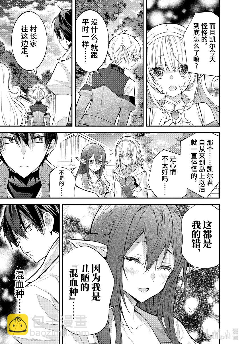 《乙女游戏的世界对路人角色很不友好》41 精灵之乡 第3页