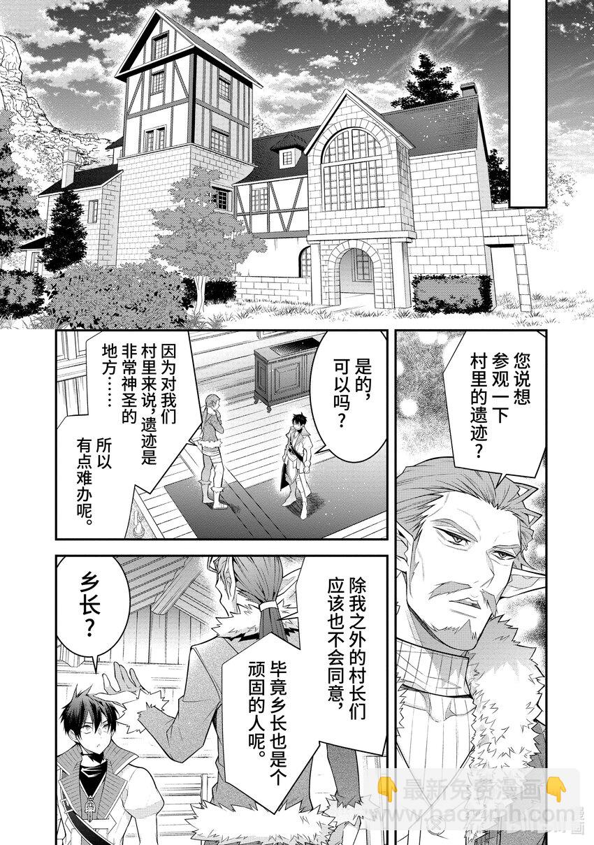 《乙女游戏的世界对路人角色很不友好》41 精灵之乡 第4页