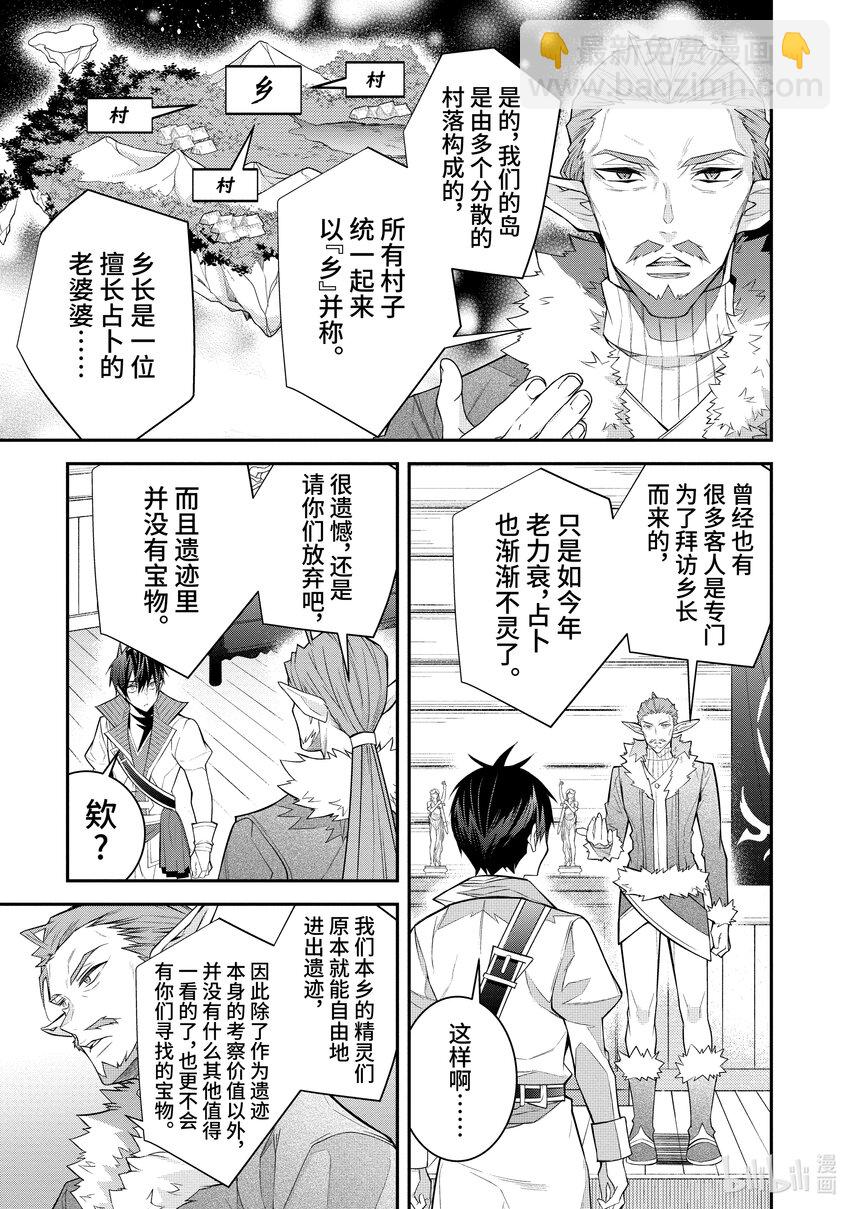 《乙女游戏的世界对路人角色很不友好》41 精灵之乡 第5页