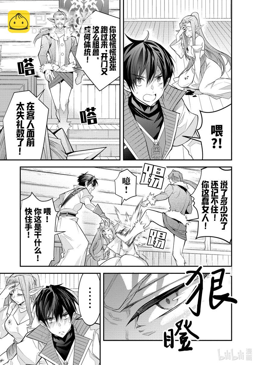 《乙女游戏的世界对路人角色很不友好》41 精灵之乡 第7页