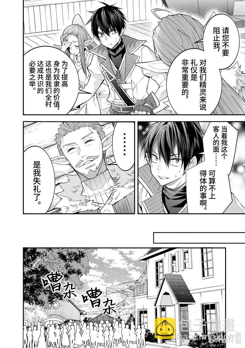 《乙女游戏的世界对路人角色很不友好》41 精灵之乡 第8页
