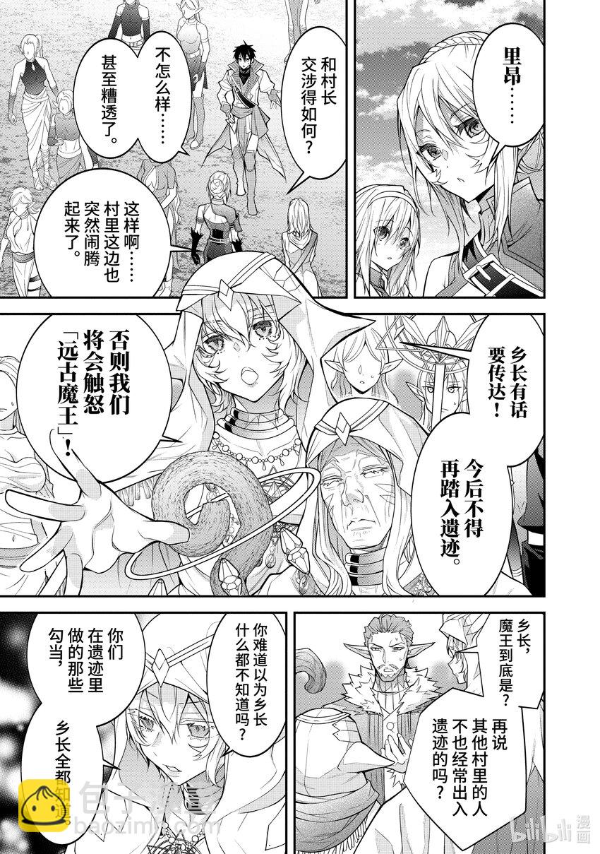 《乙女游戏的世界对路人角色很不友好》41 精灵之乡 第9页