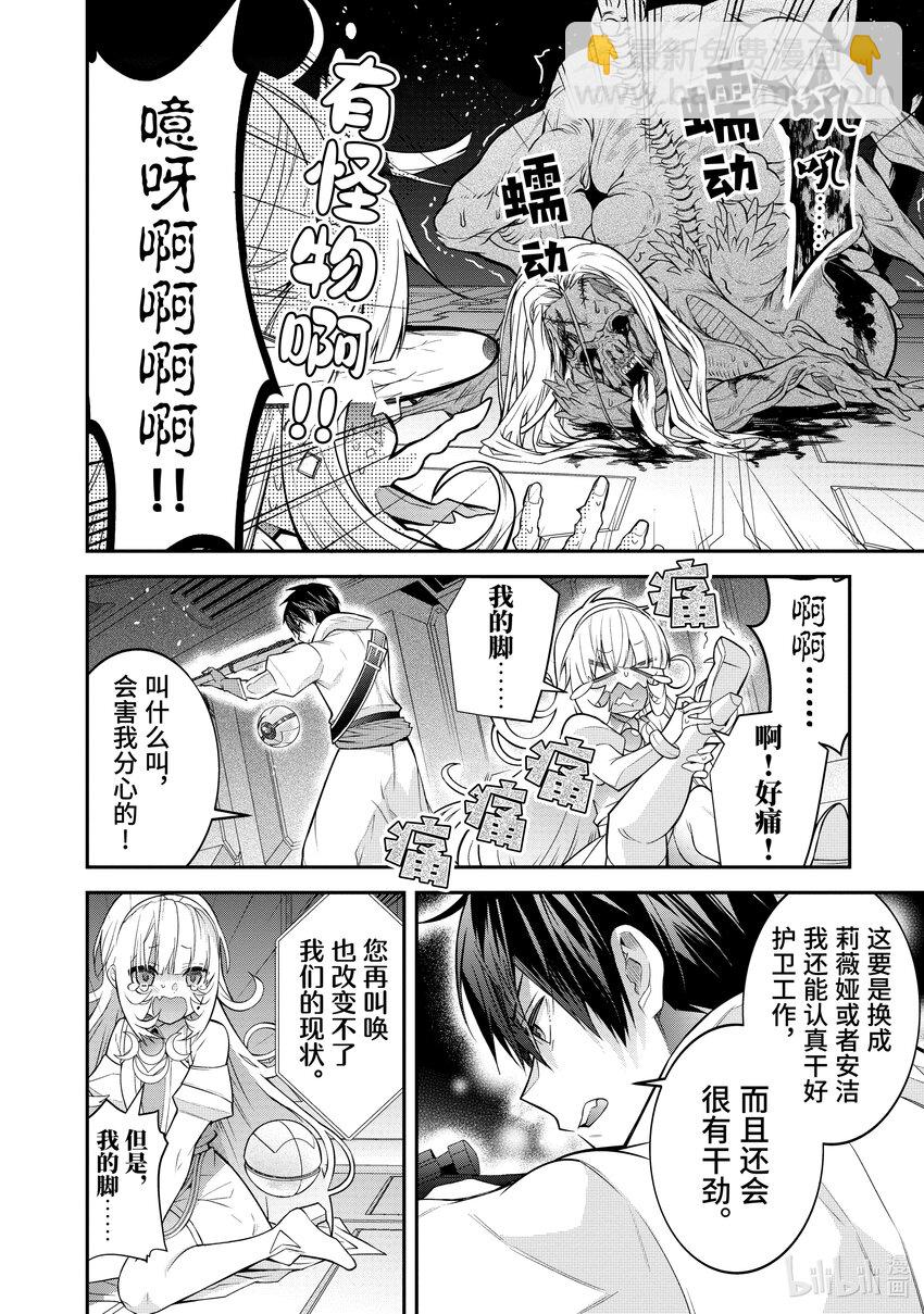 《乙女游戏的世界对路人角色很不友好》42 地下的遗迹 第10页