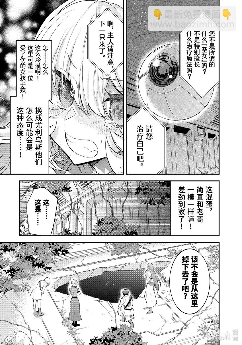 《乙女游戏的世界对路人角色很不友好》42 地下的遗迹 第11页