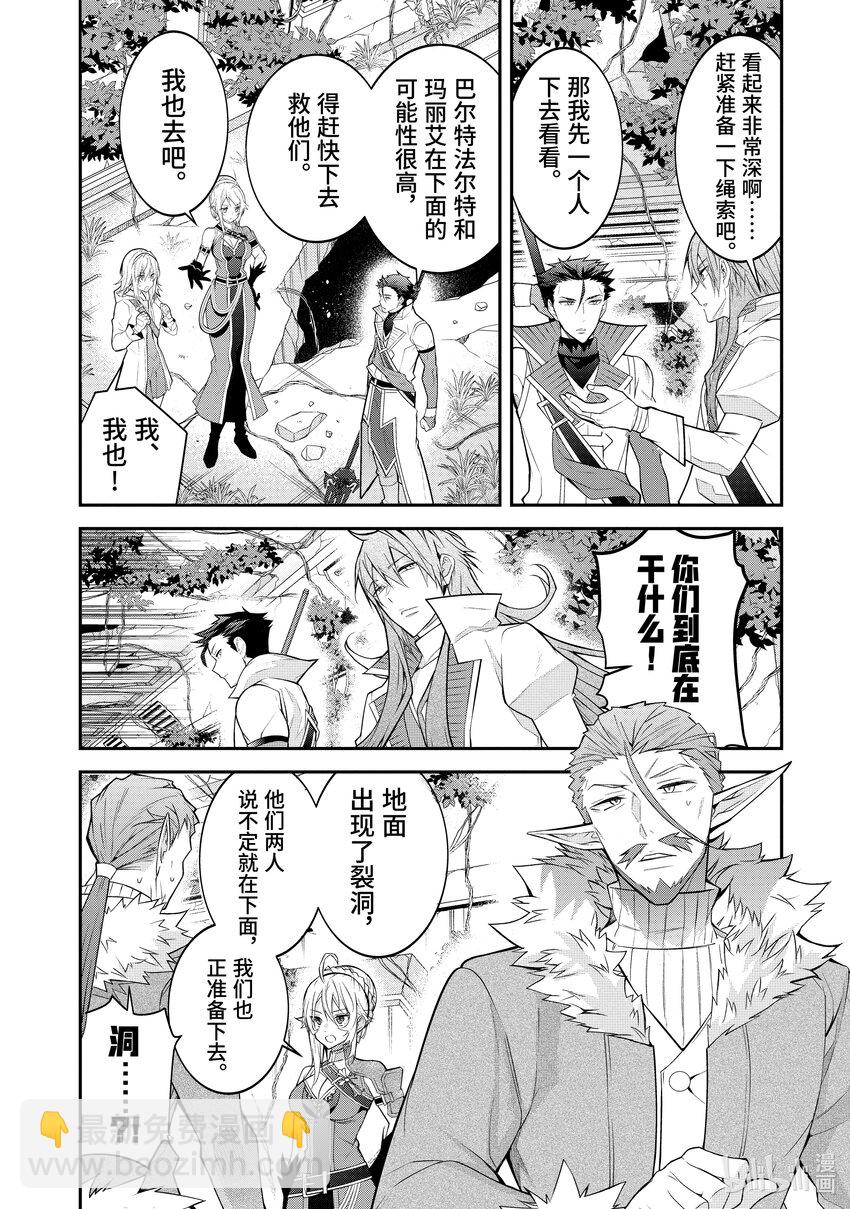 《乙女游戏的世界对路人角色很不友好》42 地下的遗迹 第12页