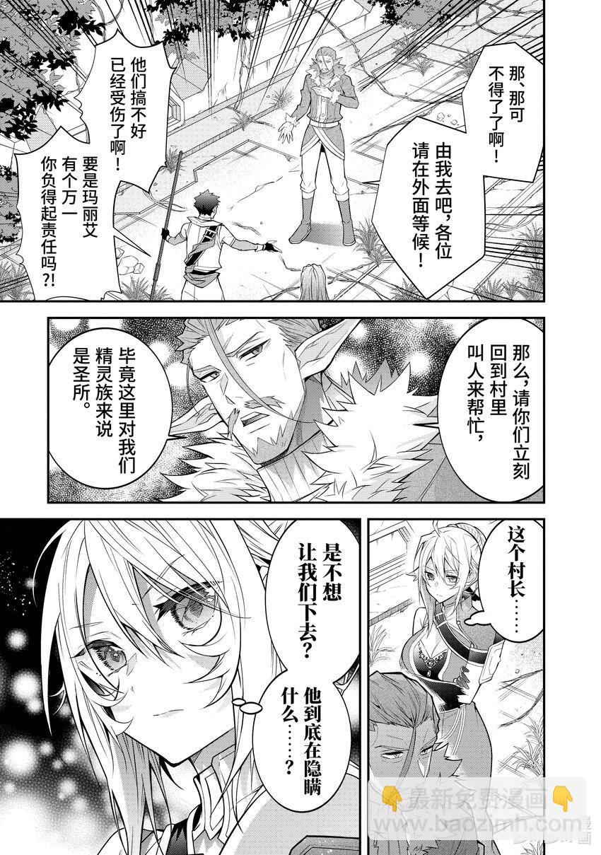 《乙女游戏的世界对路人角色很不友好》42 地下的遗迹 第13页