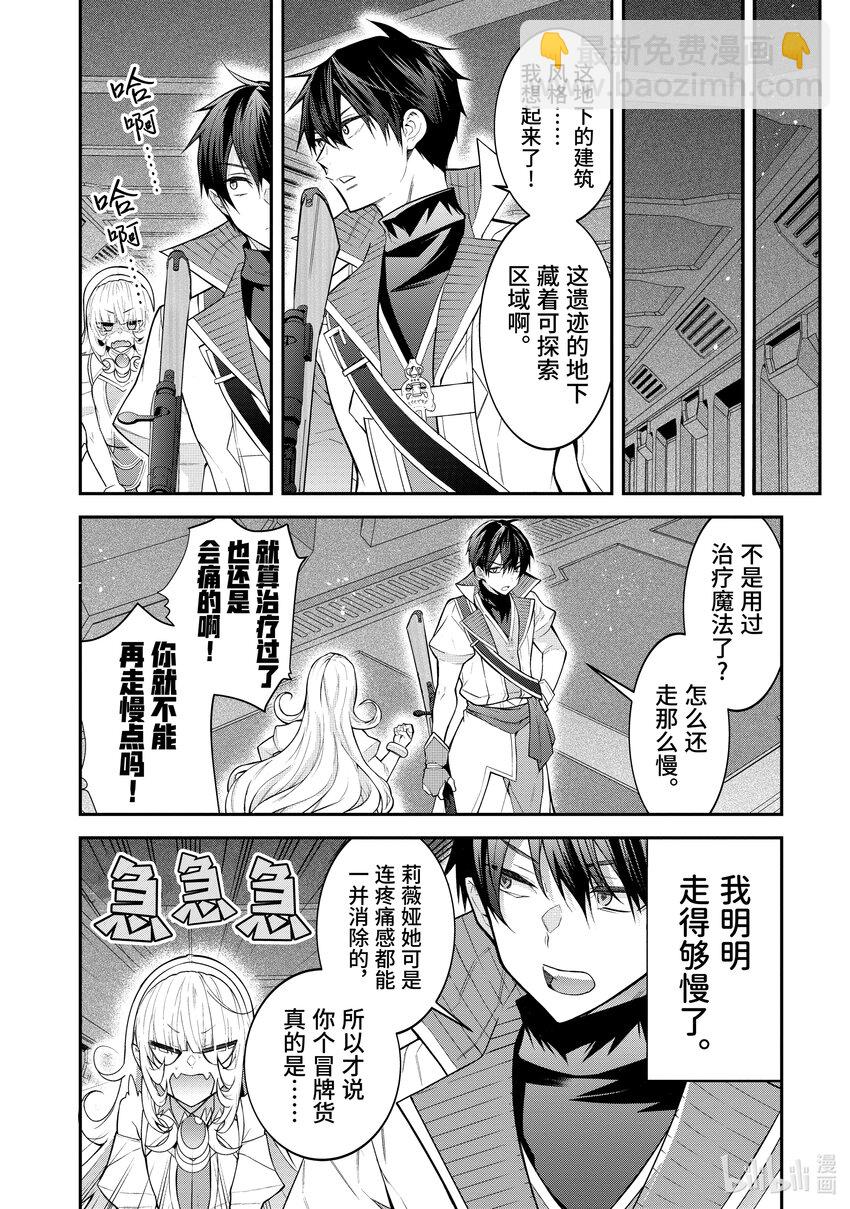《乙女游戏的世界对路人角色很不友好》42 地下的遗迹 第14页