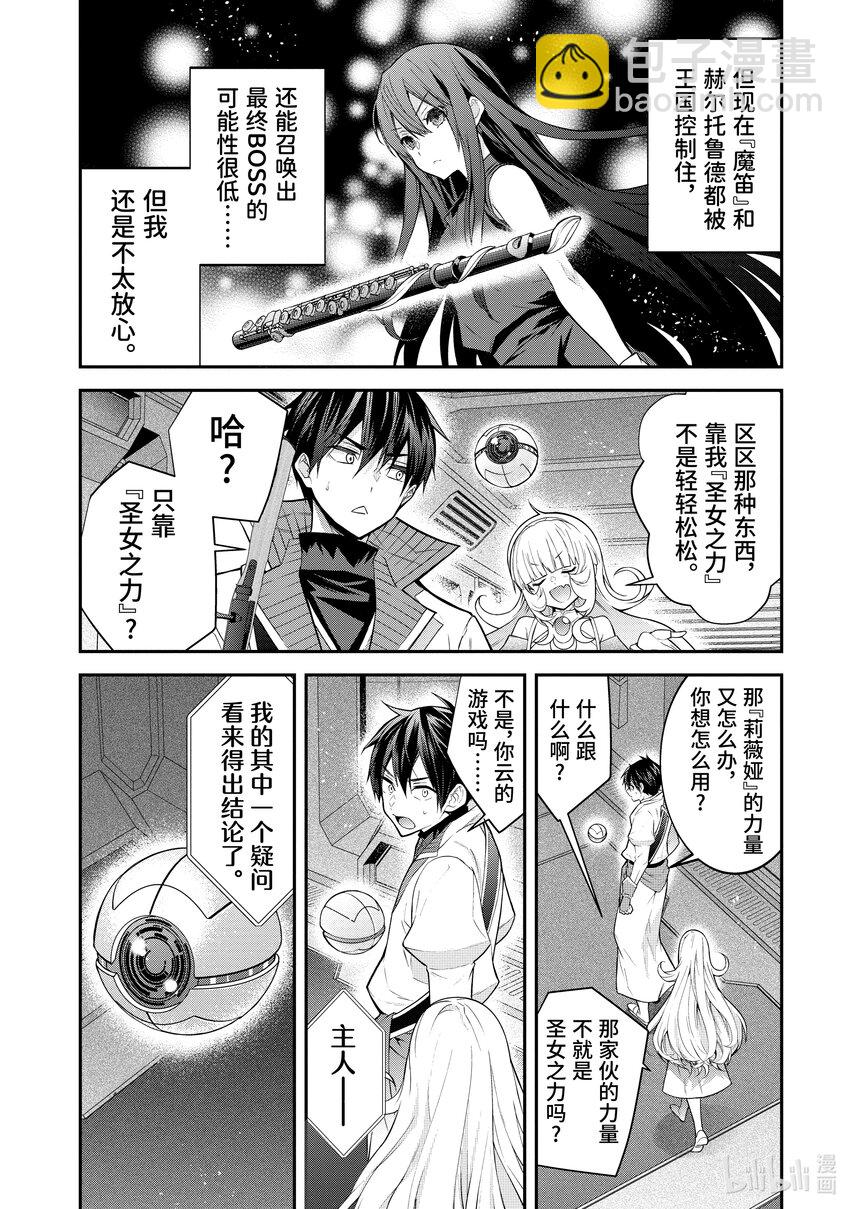 《乙女游戏的世界对路人角色很不友好》42 地下的遗迹 第18页