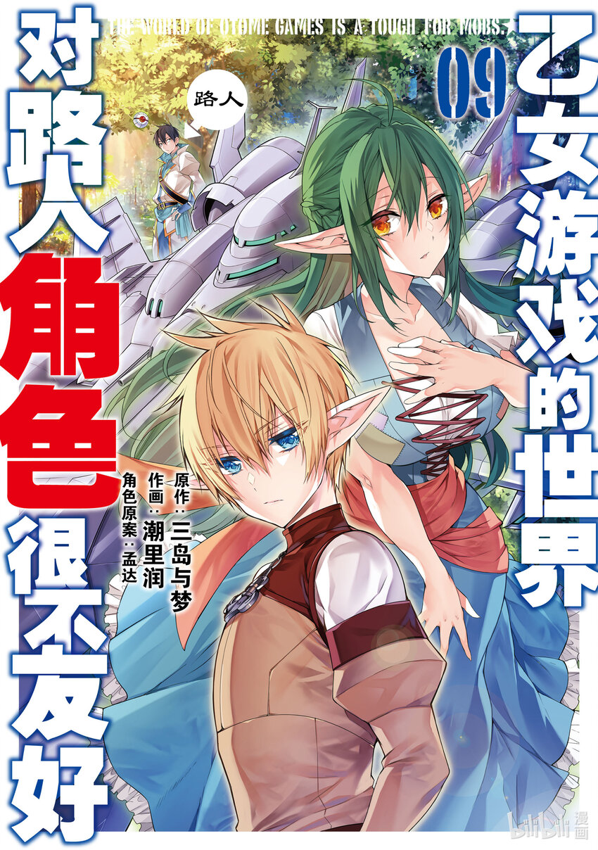 《乙女游戏的世界对路人角色很不友好》42 地下的遗迹 第1页