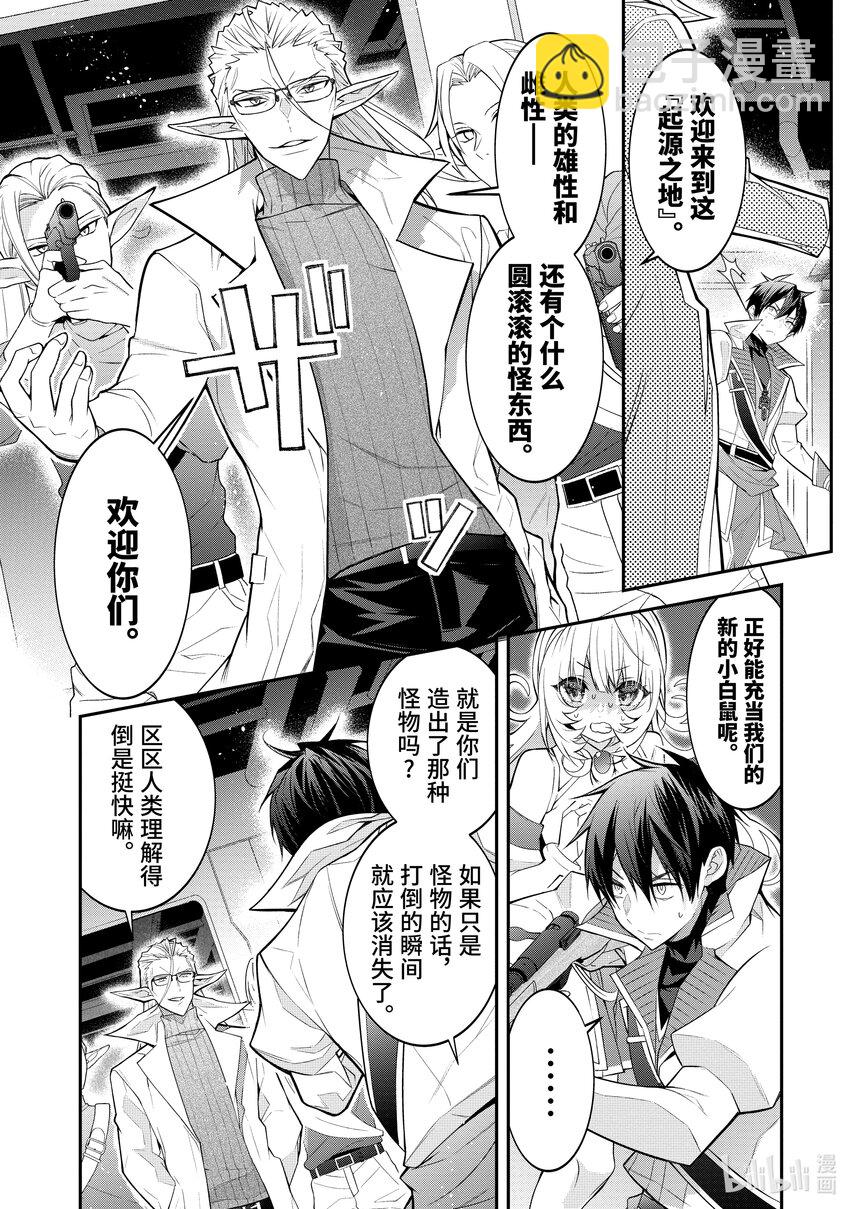 《乙女游戏的世界对路人角色很不友好》42 地下的遗迹 第20页
