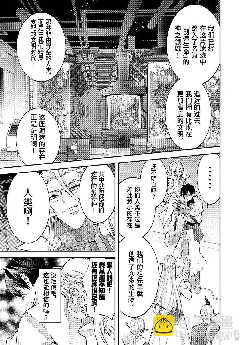 《乙女游戏的世界对路人角色很不友好》42 地下的遗迹 第21页