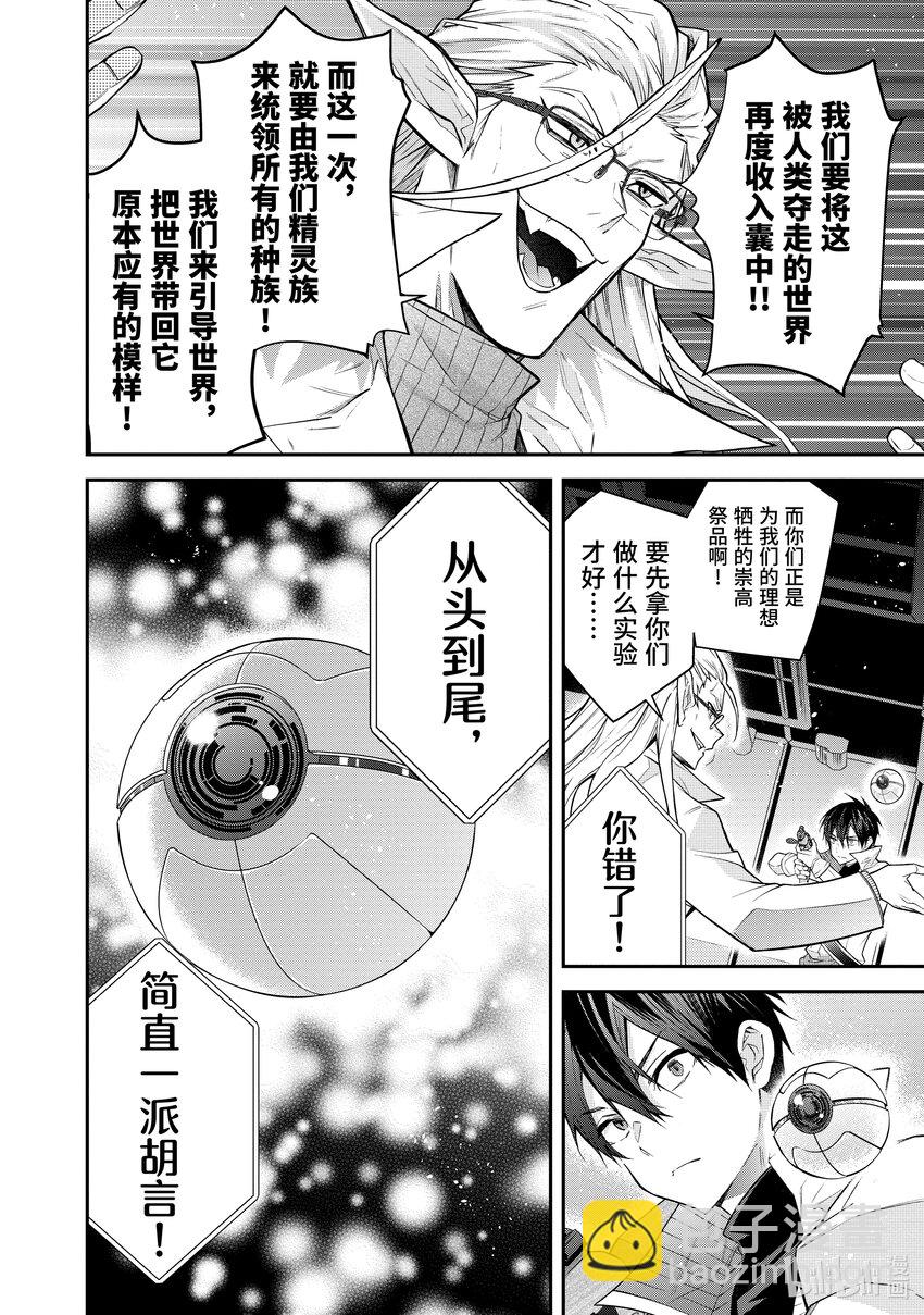 《乙女游戏的世界对路人角色很不友好》42 地下的遗迹 第22页