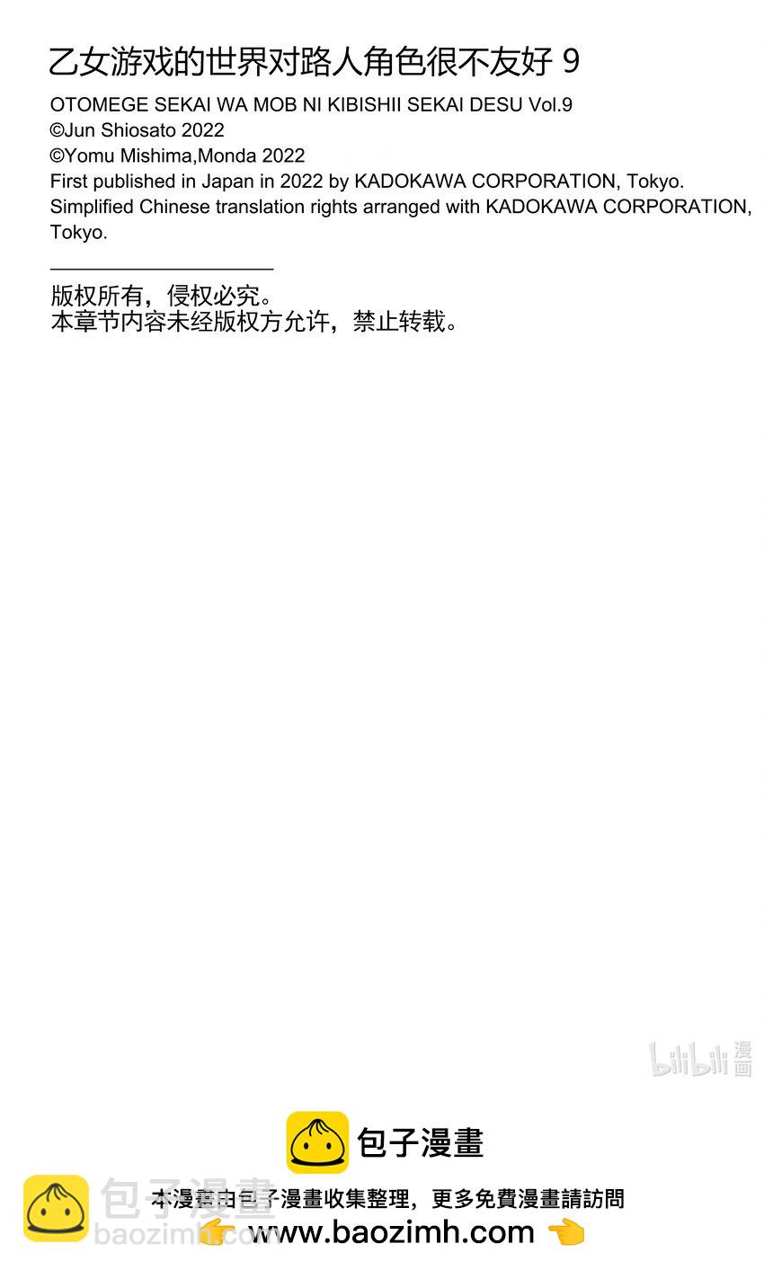 《乙女游戏的世界对路人角色很不友好》42 地下的遗迹 第24页