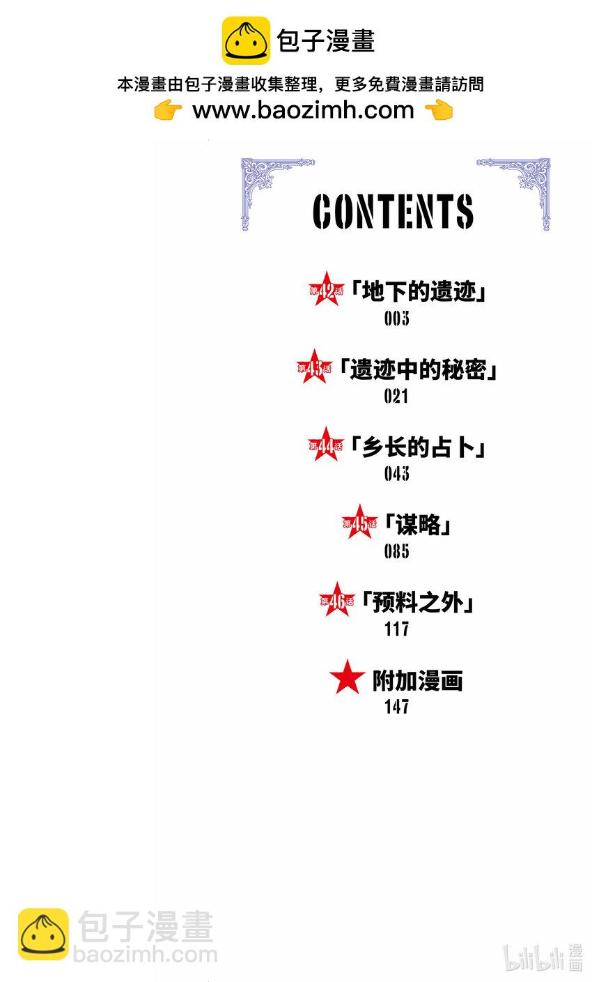 《乙女游戏的世界对路人角色很不友好》42 地下的遗迹 第2页