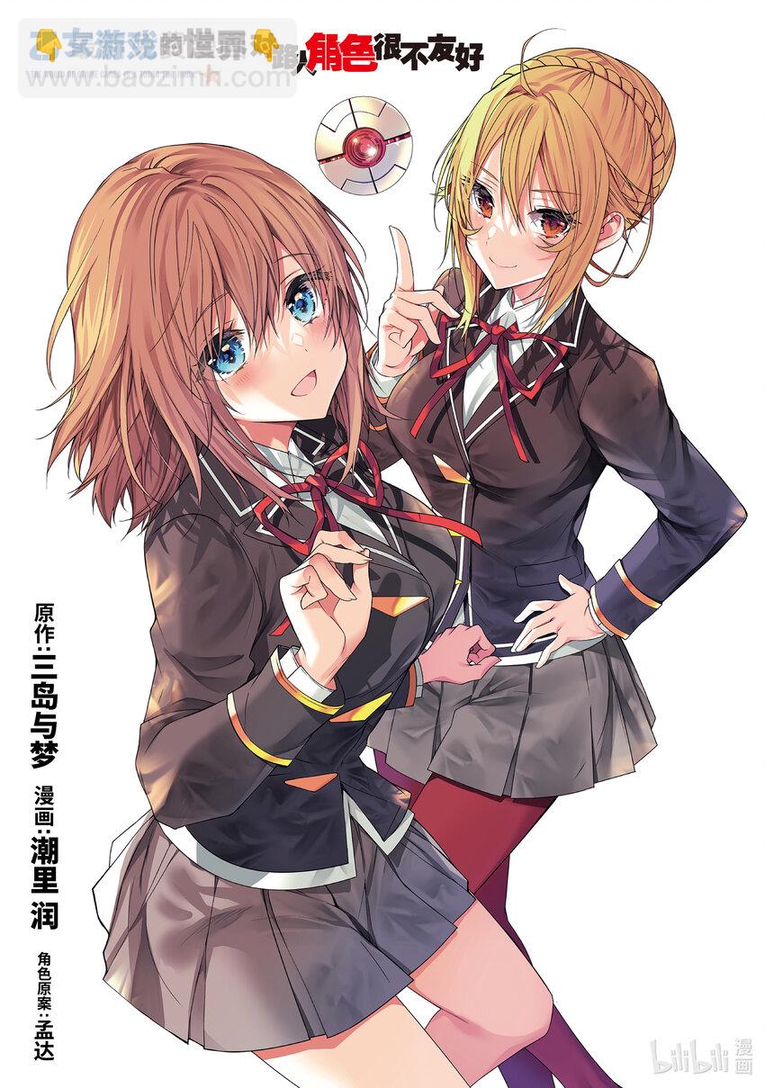 《乙女游戏的世界对路人角色很不友好》42 地下的遗迹 第3页