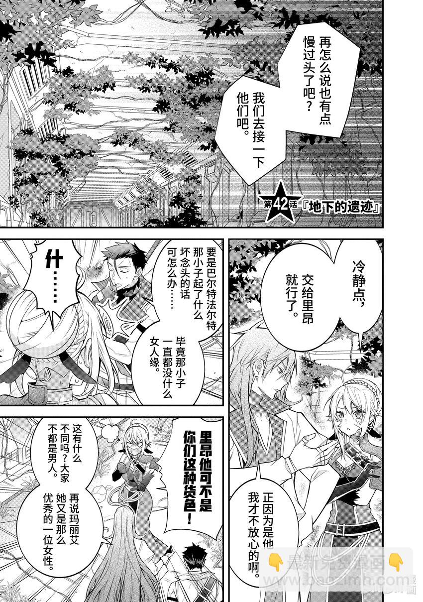 《乙女游戏的世界对路人角色很不友好》42 地下的遗迹 第5页