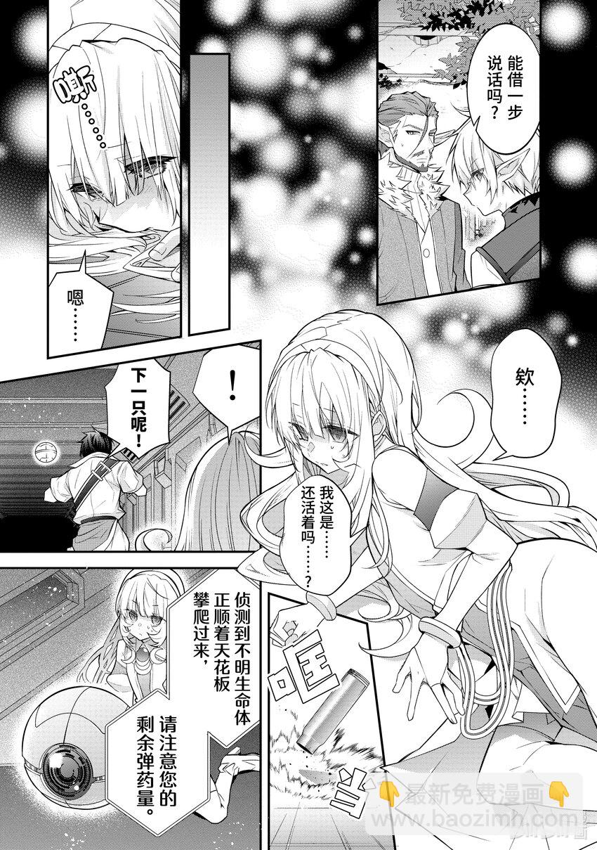 《乙女游戏的世界对路人角色很不友好》42 地下的遗迹 第7页