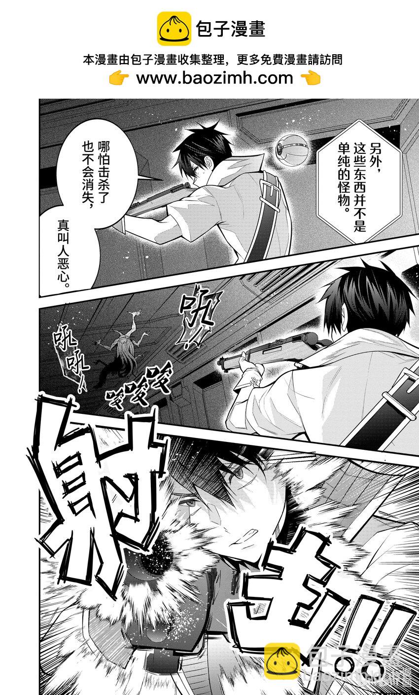 《乙女游戏的世界对路人角色很不友好》42 地下的遗迹 第8页